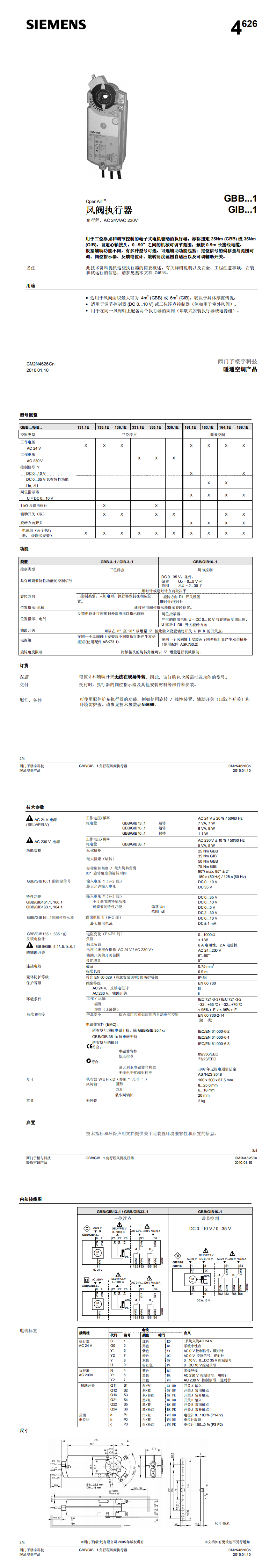 GBB.1E GIB.1E 風閥執行器_0.png