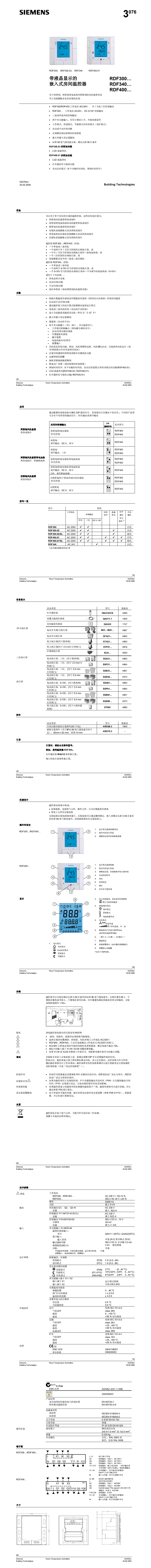 RDF300 RDF400 RDF410溫控器_0.png