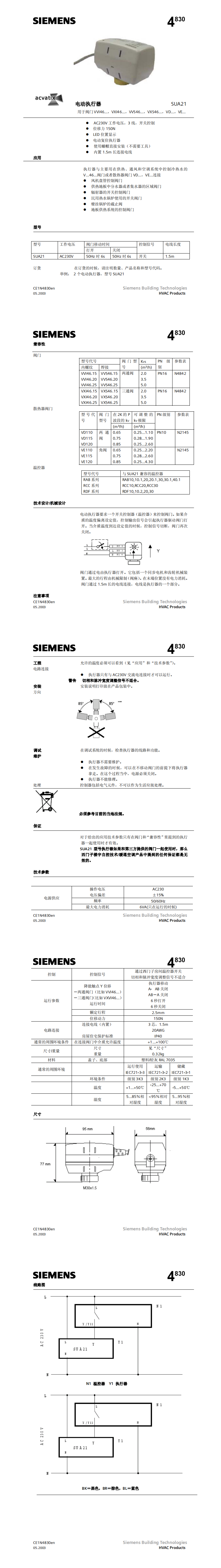 SUA21風機盤管閥執行器_0.png
