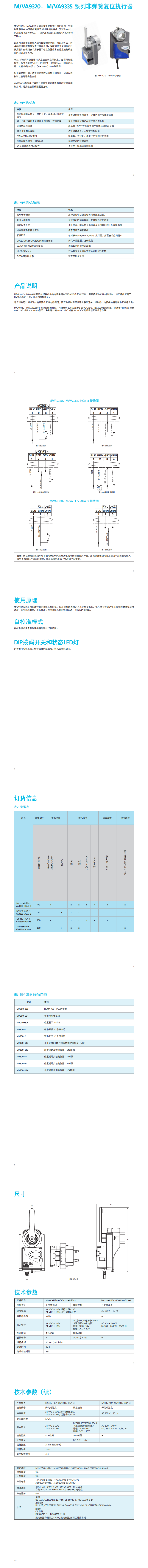 VA932 35非彈簧複位執行器_0.png